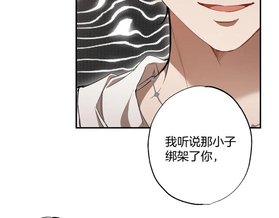 一切都是错觉 第82话 对峙 第30页