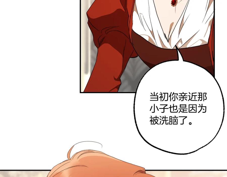 一切都是错觉 第82话 对峙 第147页