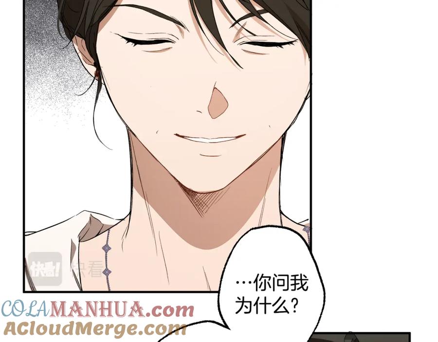 一切都是错觉 第82话 对峙 第117页