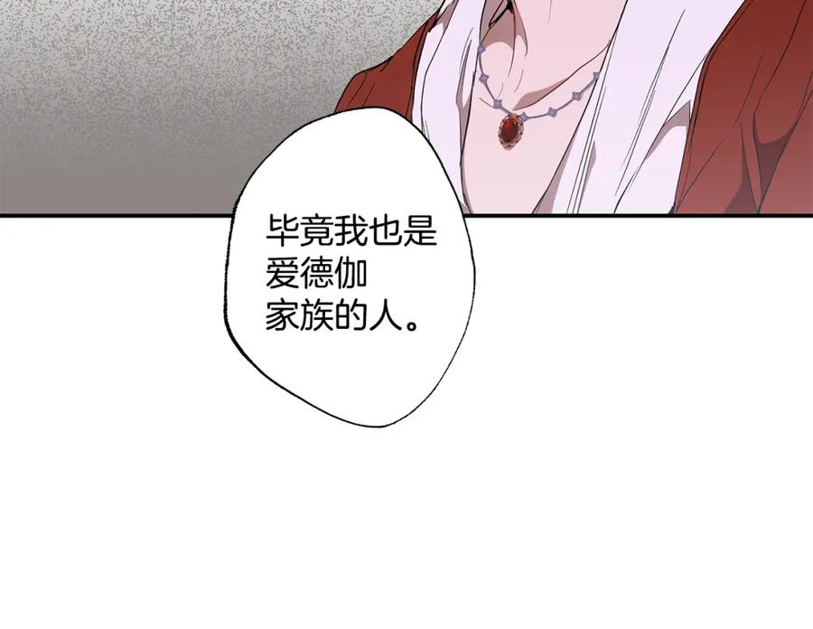 一切都是错觉 第82话 对峙 第26页