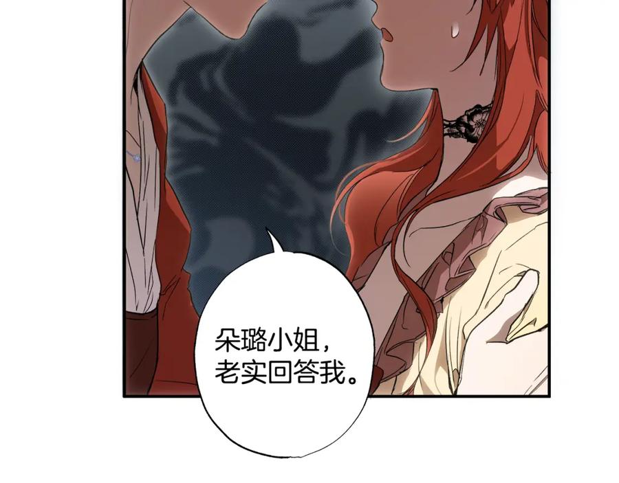 一切都是错觉 第82话 对峙 第58页