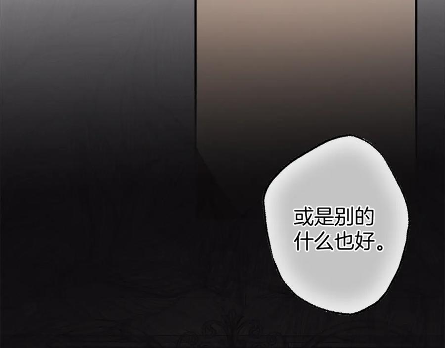 一切都是错觉 第82话 对峙 第119页