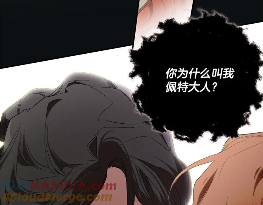 一切都是错觉 第82话 对峙 第53页