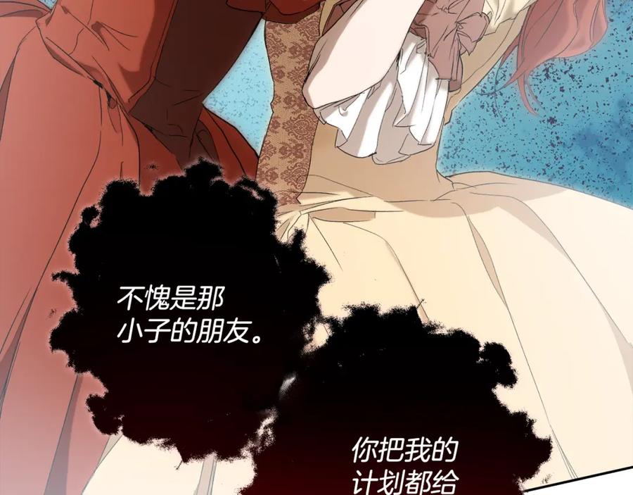 一切都是错觉 第82话 对峙 第84页