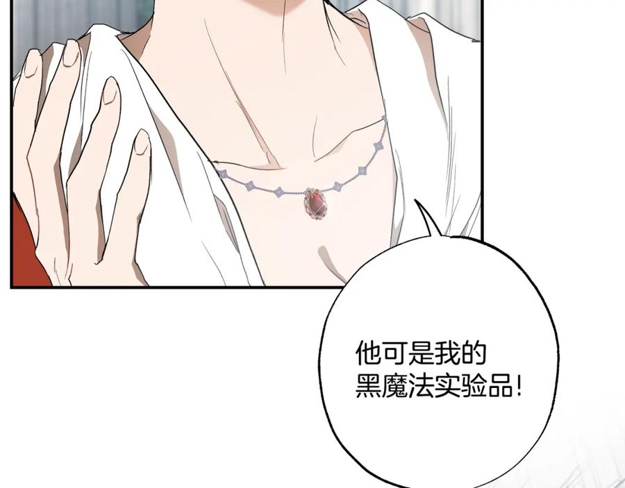 一切都是错觉 第82话 对峙 第99页