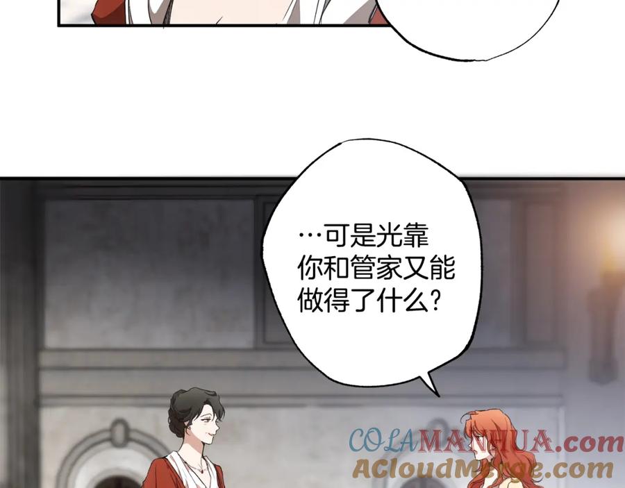 一切都是错觉 第82话 对峙 第49页