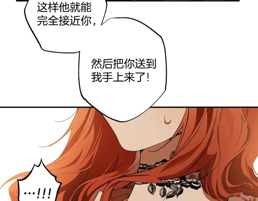一切都是错觉 第82话 对峙 第103页