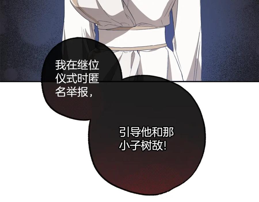 一切都是错觉 第82话 对峙 第94页