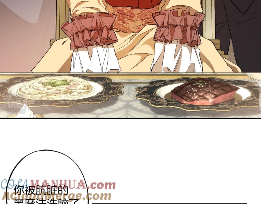 一切都是错觉 第82话 对峙 第145页