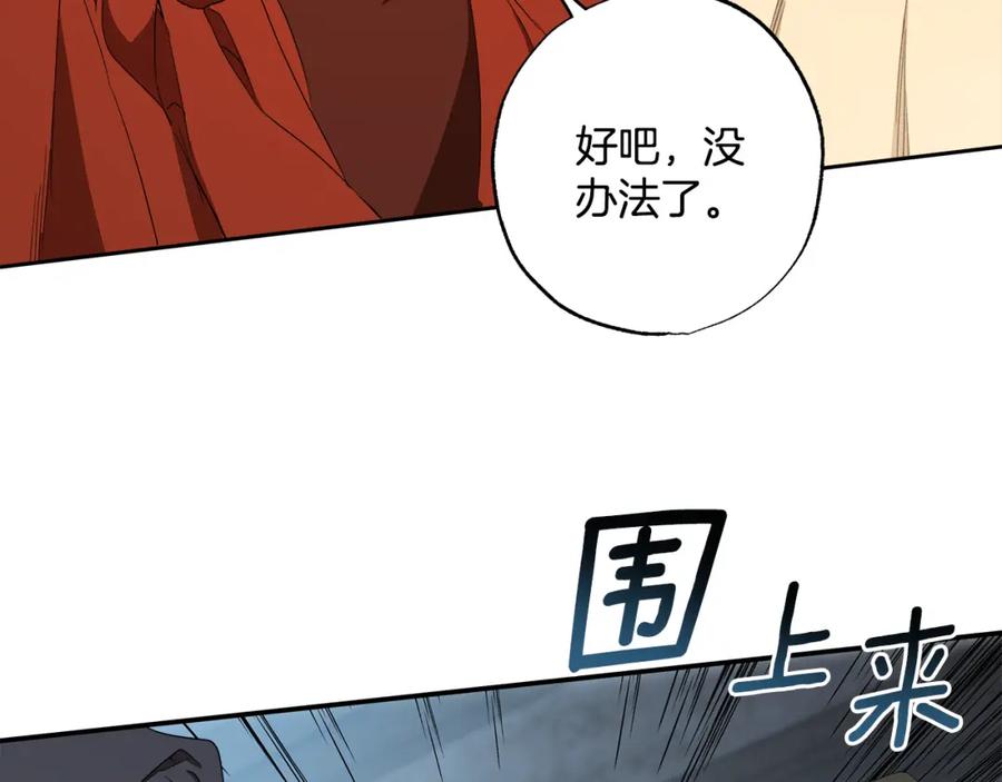 一切都是错觉 第82话 对峙 第135页