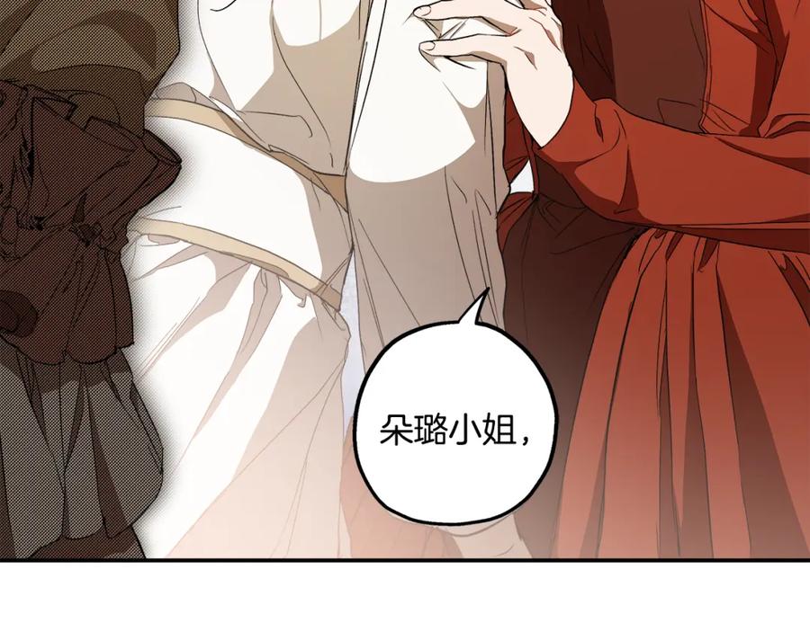 一切都是错觉 第82话 对峙 第16页