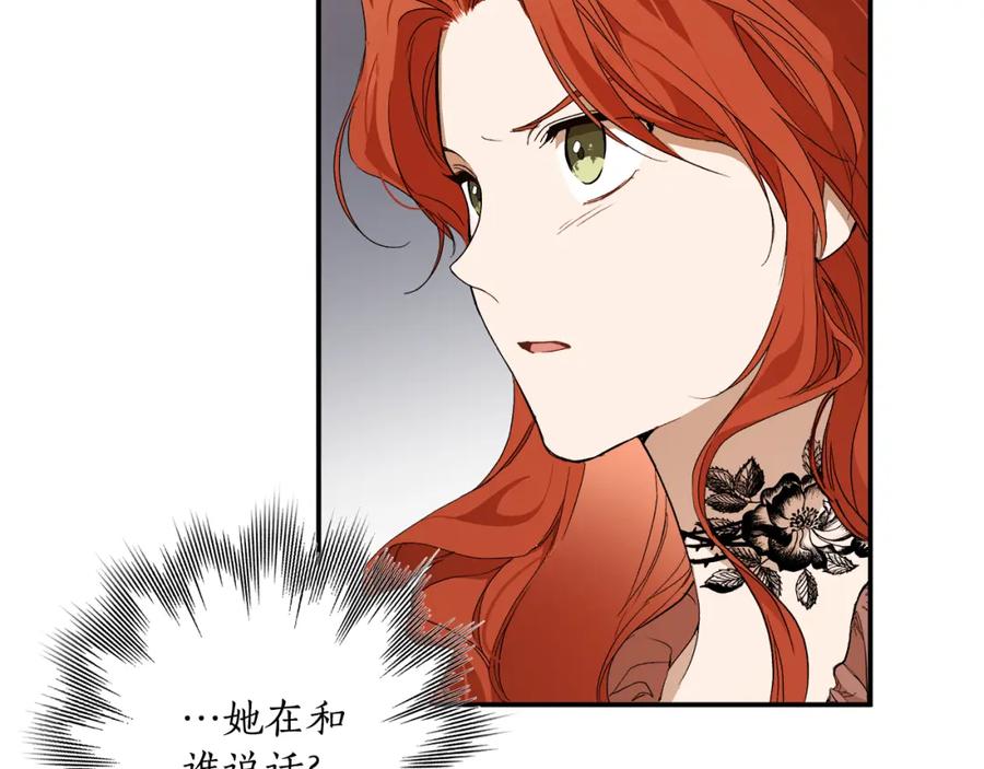 一切都是错觉 第82话 对峙 第131页