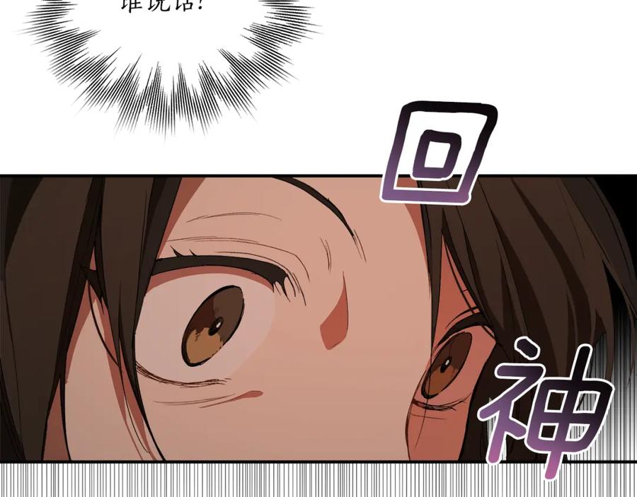 一切都是错觉 第82话 对峙 第132页