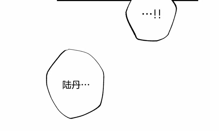 一切都是错觉 第83话 误会解除 第144页