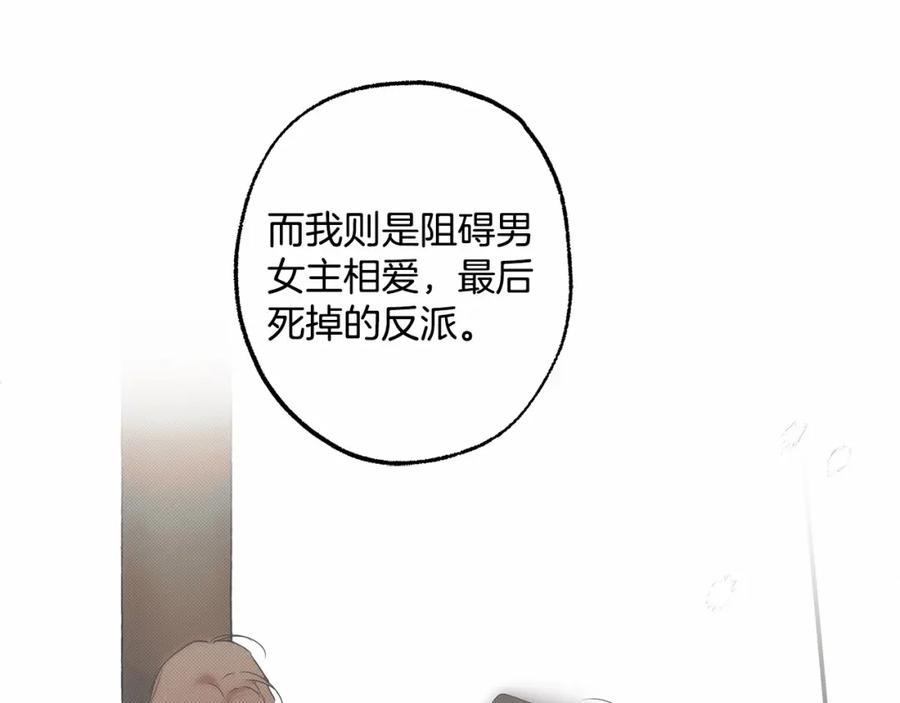 一切都是错觉 第83话 误会解除 第80页