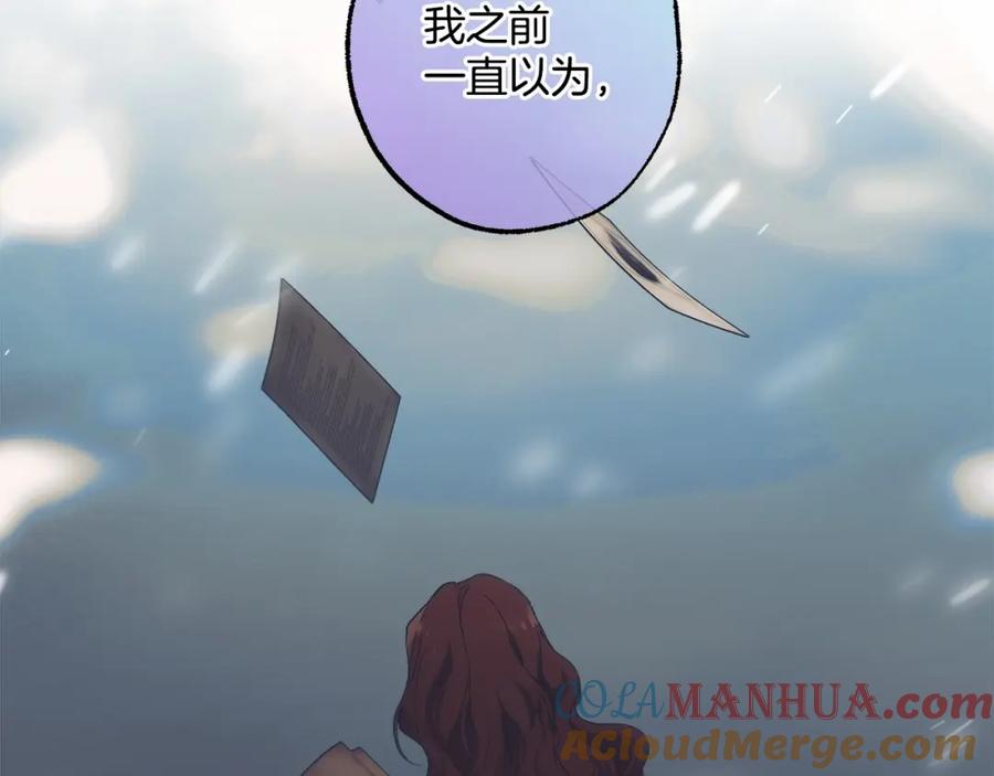 一切都是错觉 第83话 误会解除 第73页