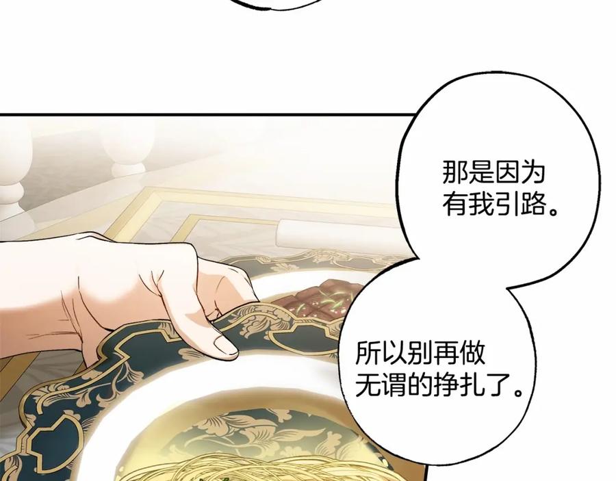 一切都是错觉 第83话 误会解除 第23页