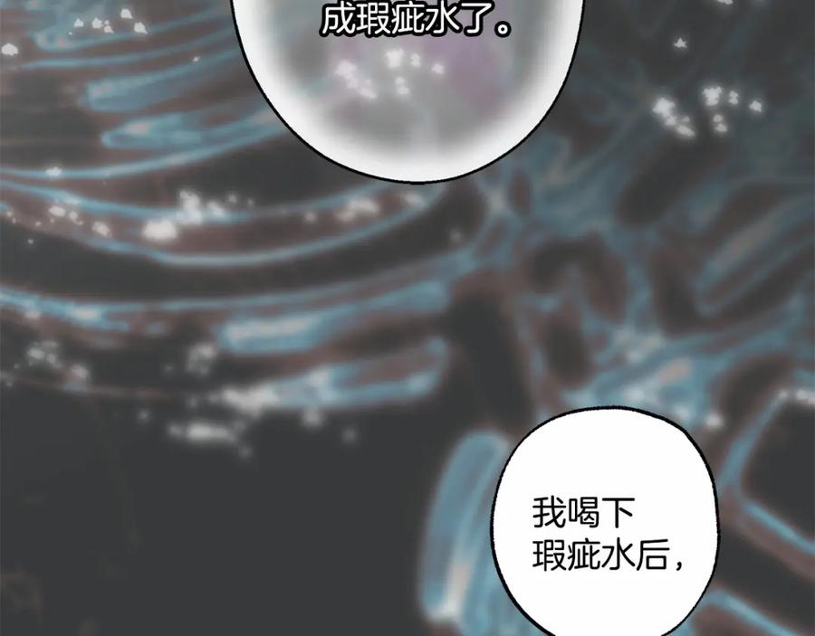 一切都是错觉 第83话 误会解除 第95页