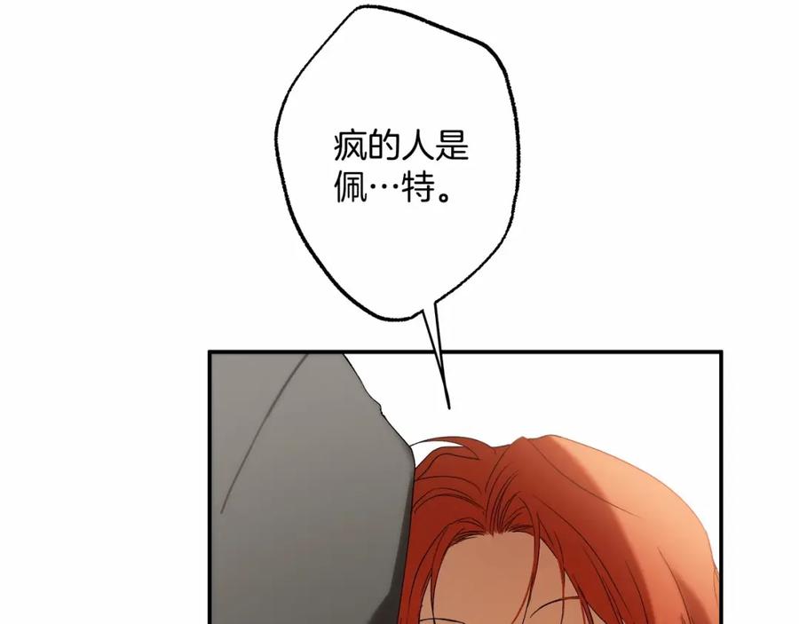 一切都是错觉 第83话 误会解除 第142页