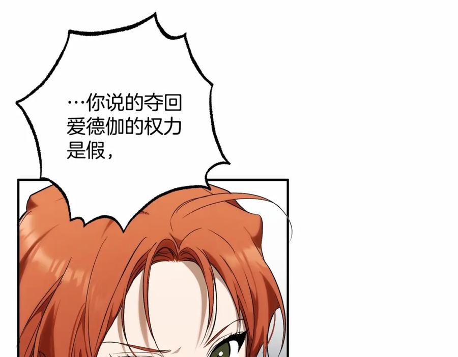 一切都是错觉 第83话 误会解除 第47页