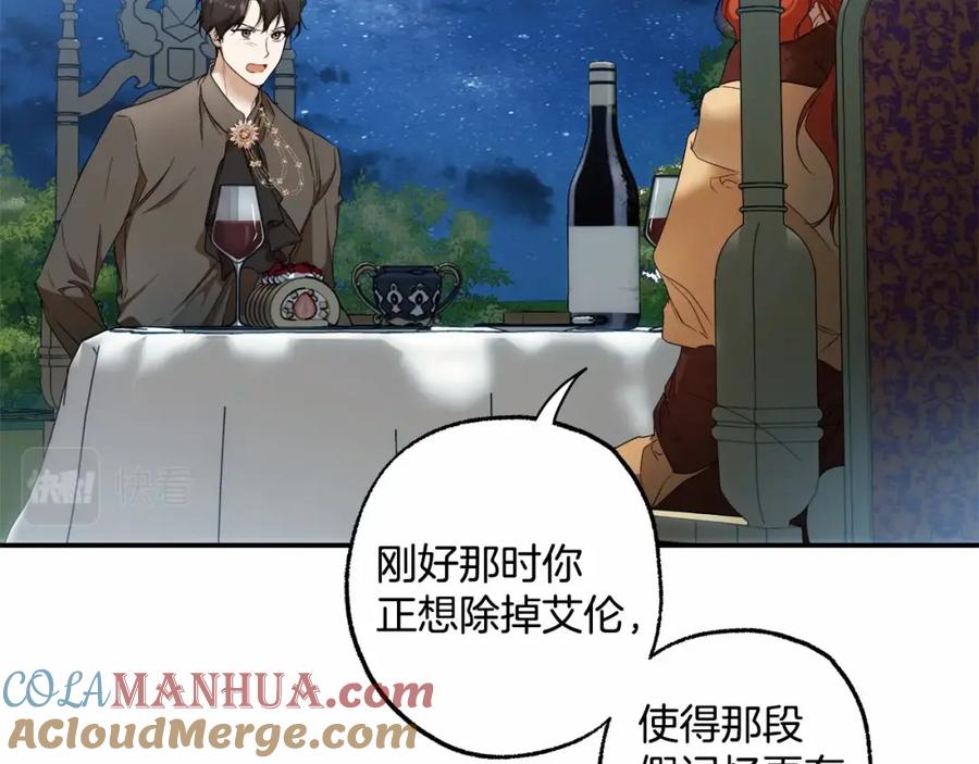 一切都是错觉 第83话 误会解除 第101页