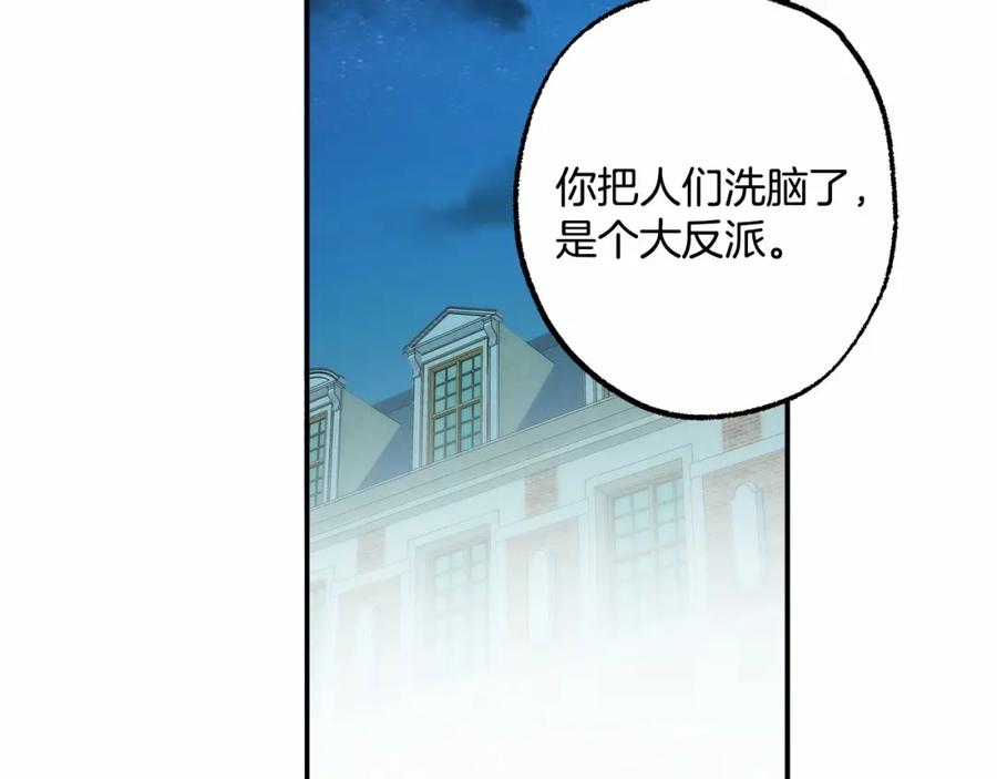 一切都是错觉 第83话 误会解除 第88页
