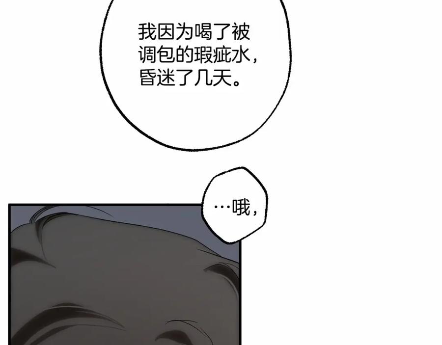 一切都是错觉 第83话 误会解除 第118页
