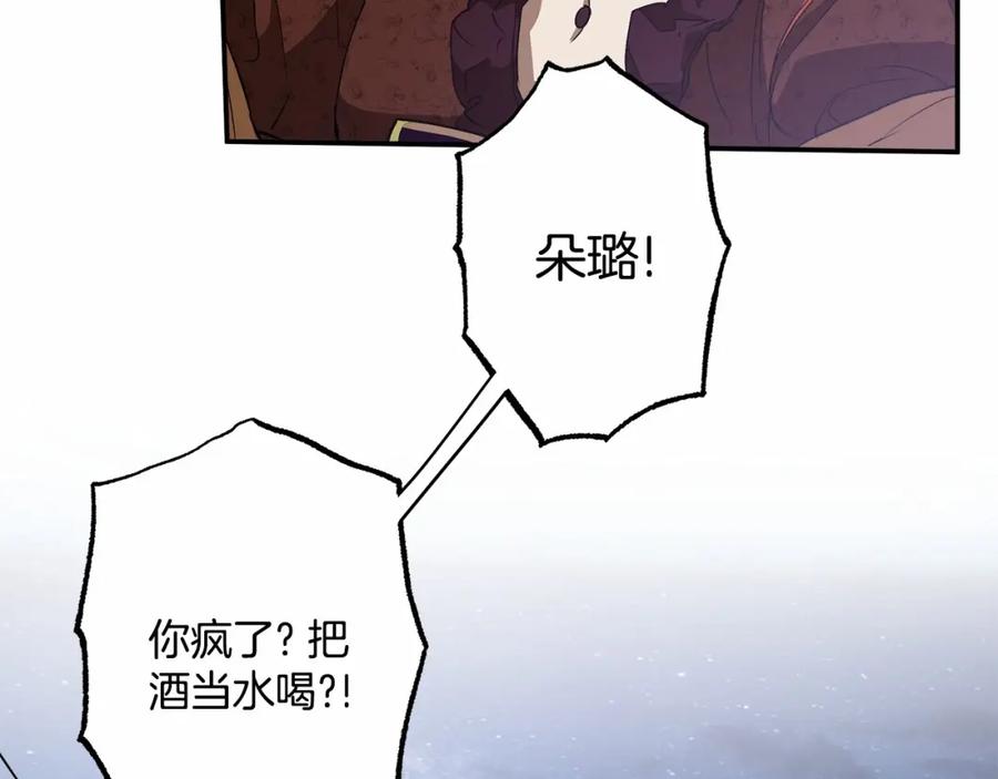 一切都是错觉 第83话 误会解除 第139页