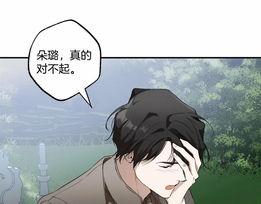 一切都是错觉 第83话 误会解除 第124页