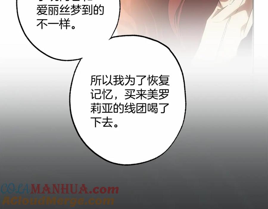 一切都是错觉 第83话 误会解除 第93页