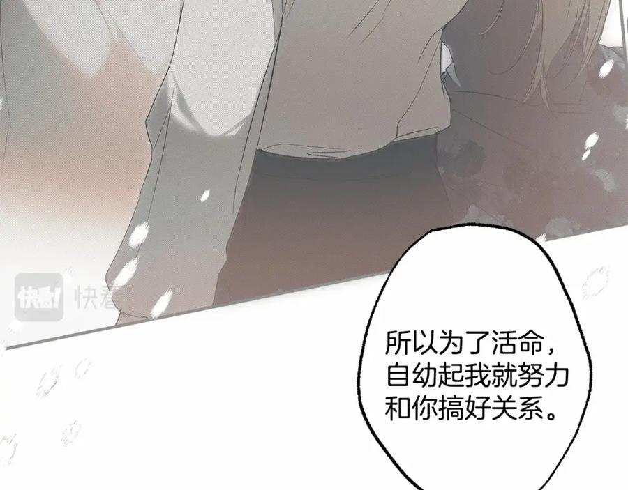 一切都是错觉 第83话 误会解除 第82页