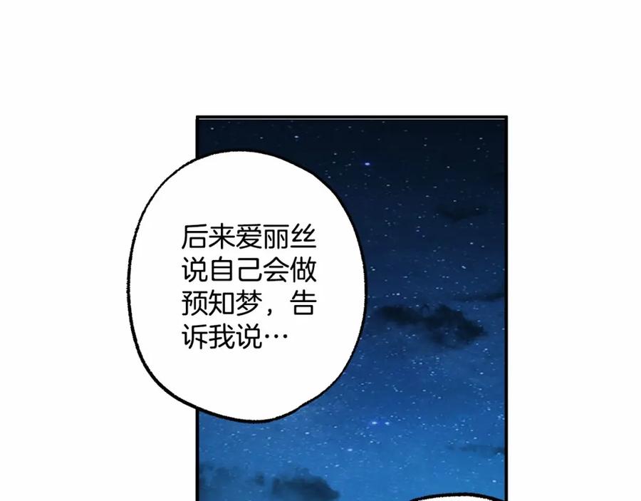 一切都是错觉 第83话 误会解除 第87页