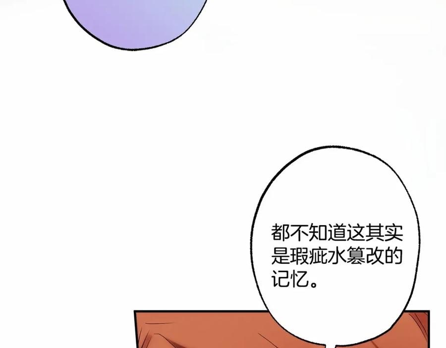 一切都是错觉 第83话 误会解除 第75页