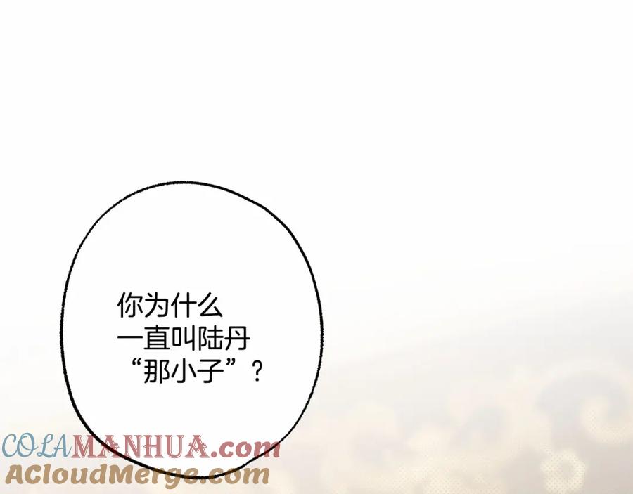 一切都是错觉 第83话 误会解除 第9页