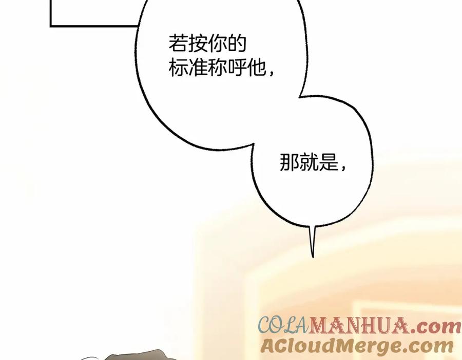 一切都是错觉 第83话 误会解除 第65页