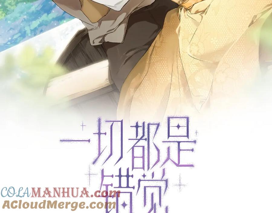 一切都是错觉 第83话 误会解除 第33页