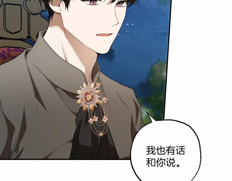 一切都是错觉 第83话 误会解除 第103页