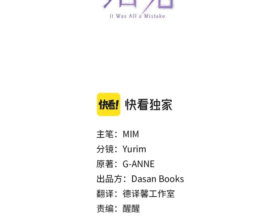 一切都是错觉 第83话 误会解除 第34页