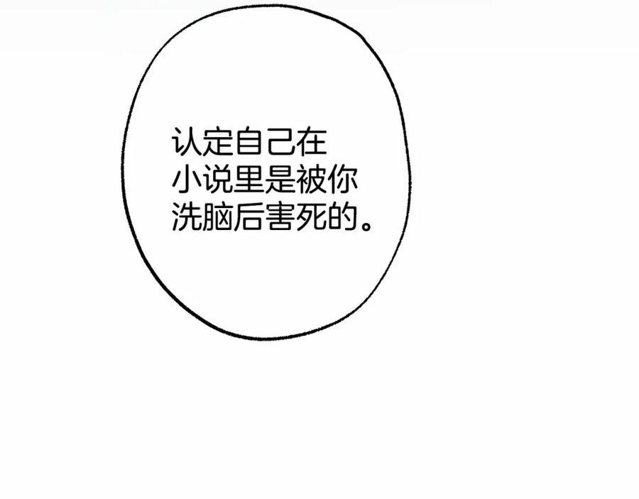 一切都是错觉 第83话 误会解除 第98页