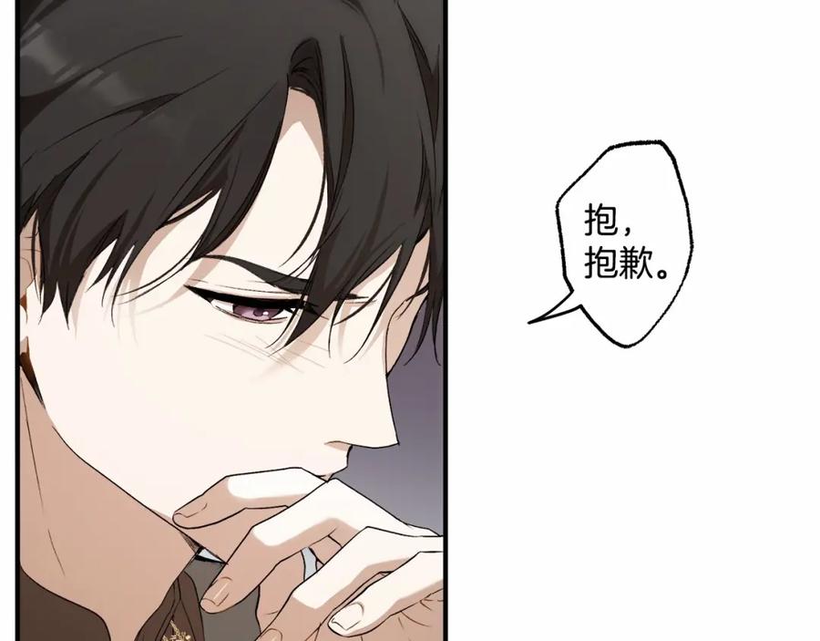 一切都是错觉 第83话 误会解除 第119页