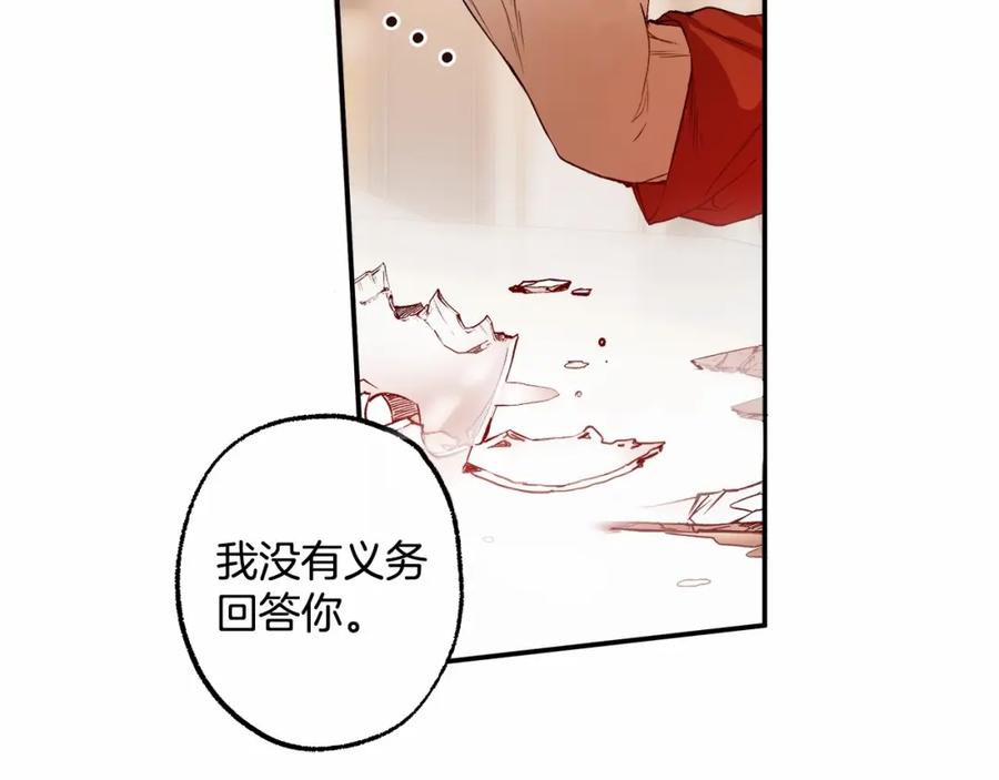 一切都是错觉 第83话 误会解除 第16页