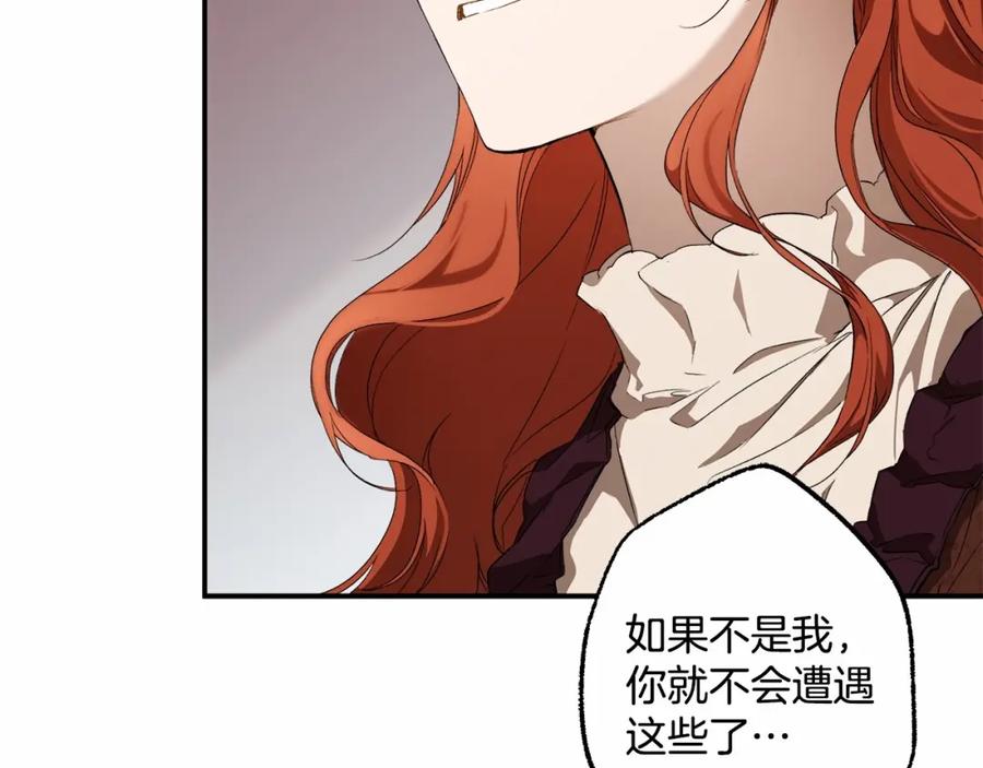 一切都是错觉 第83话 误会解除 第122页