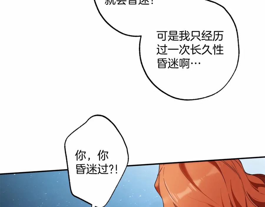 一切都是错觉 第83话 误会解除 第115页