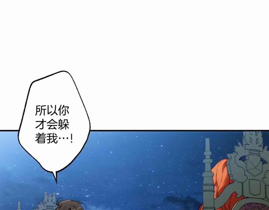 一切都是错觉 第83话 误会解除 第100页