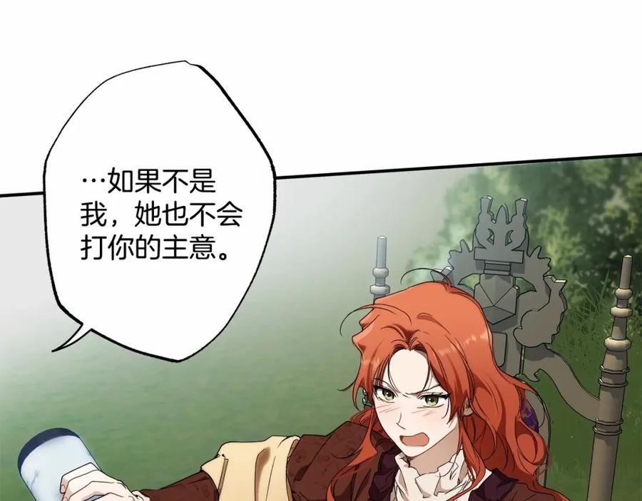 一切都是错觉 第83话 误会解除 第135页