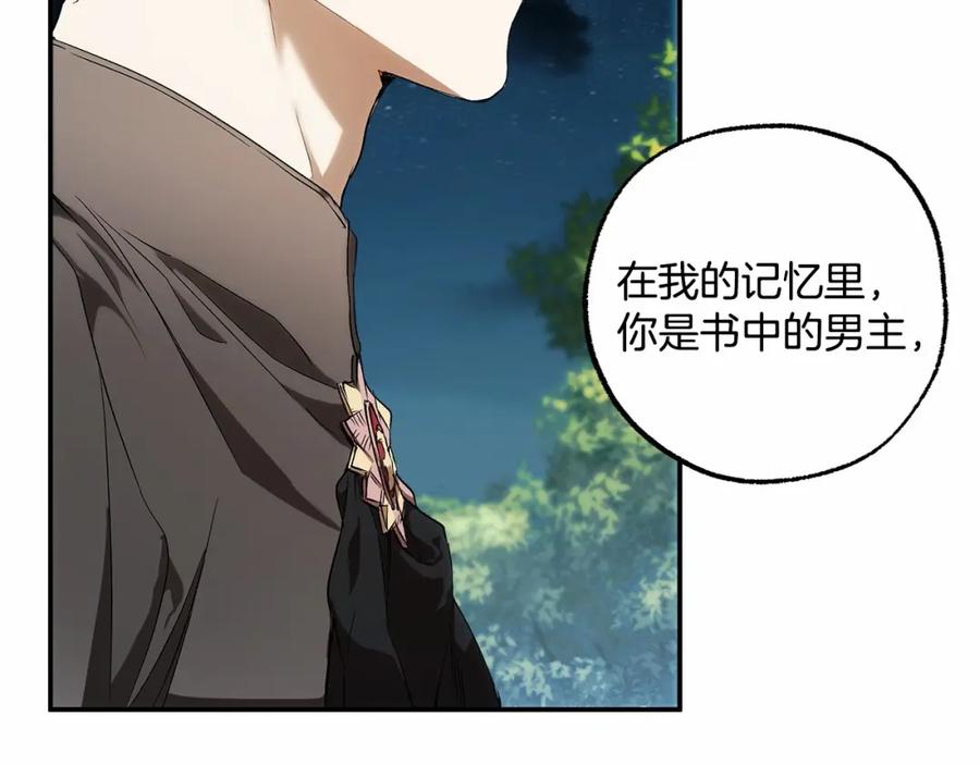一切都是错觉 第83话 误会解除 第79页