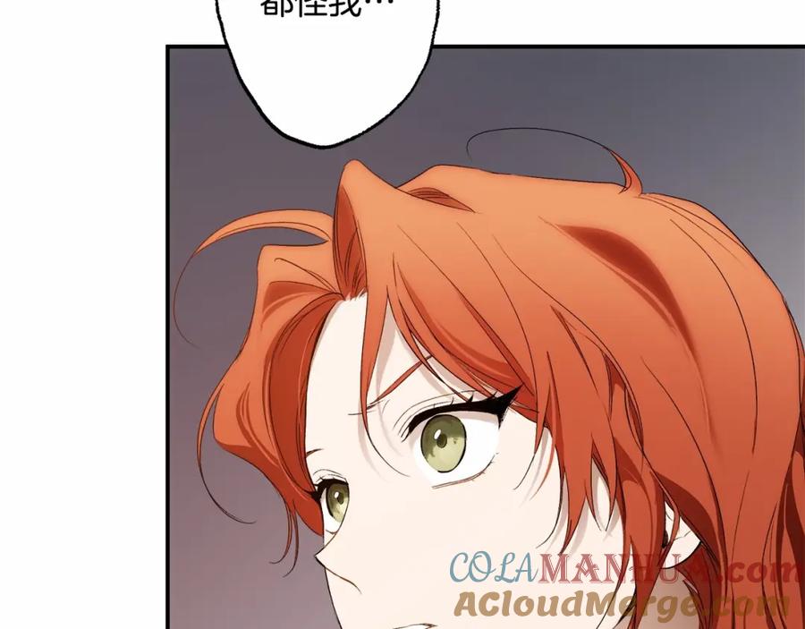 一切都是错觉 第83话 误会解除 第121页