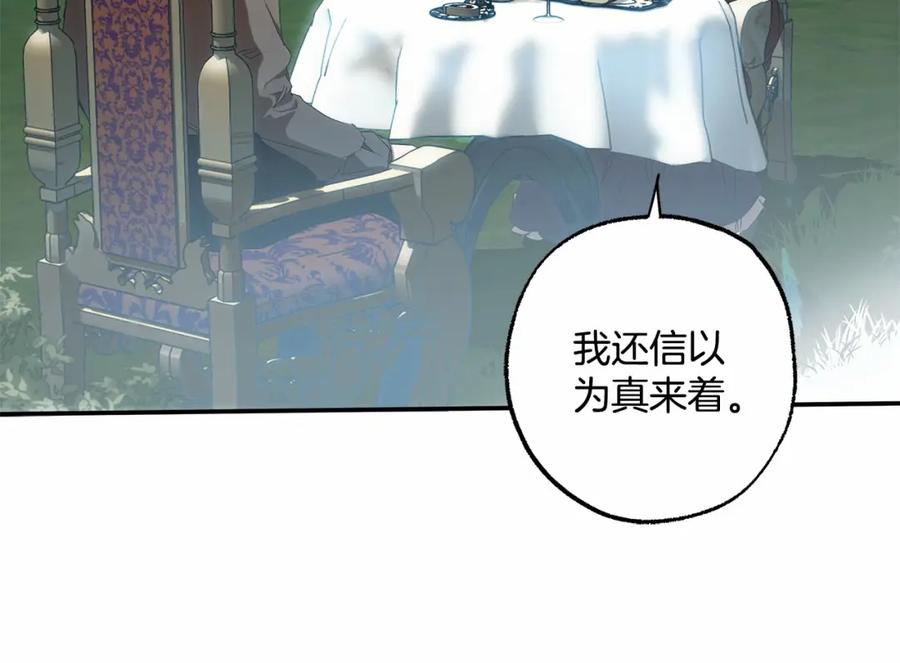一切都是错觉 第83话 误会解除 第86页