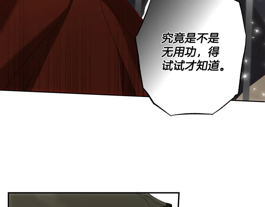 一切都是错觉 第84话 假装决裂 第172页