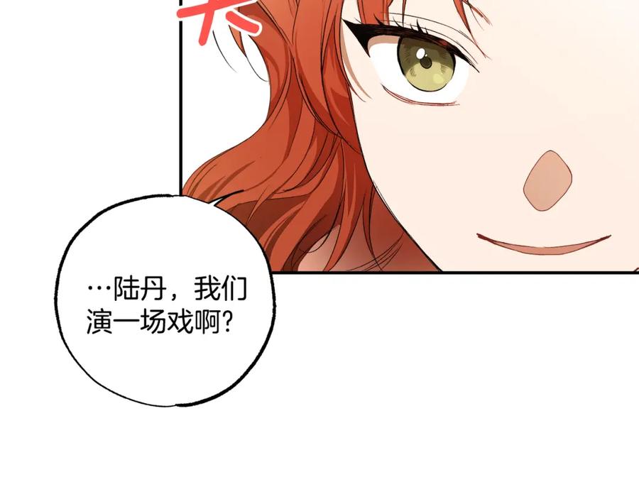 一切都是错觉 第84话 假装决裂 第78页